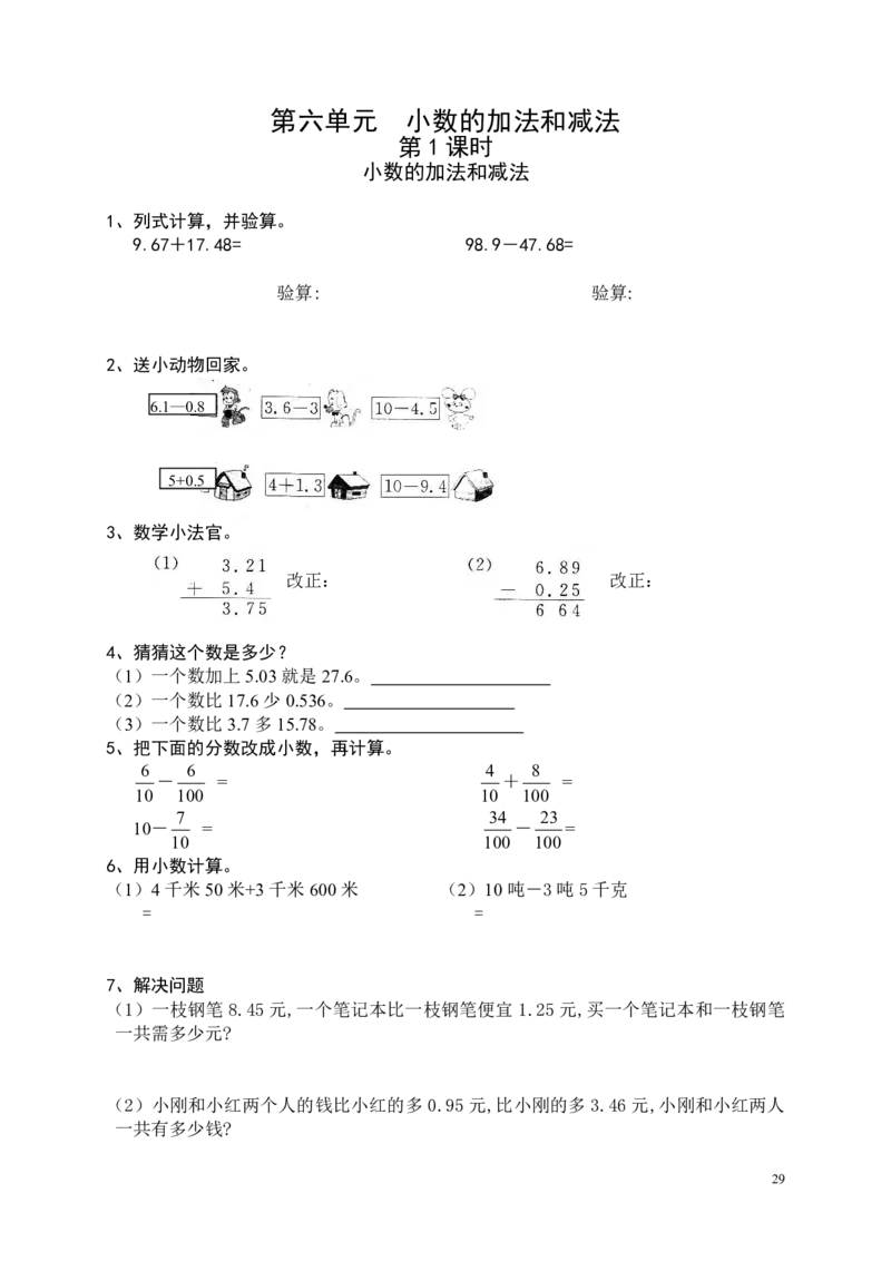 人教版数学四年级下册课课练（43页）_小学1-6年级全部试卷_数学_四年级_3-9-4、小学四年级数学下册_3-9-4-2、练习题、作业、试题、试卷_人教版_课时练