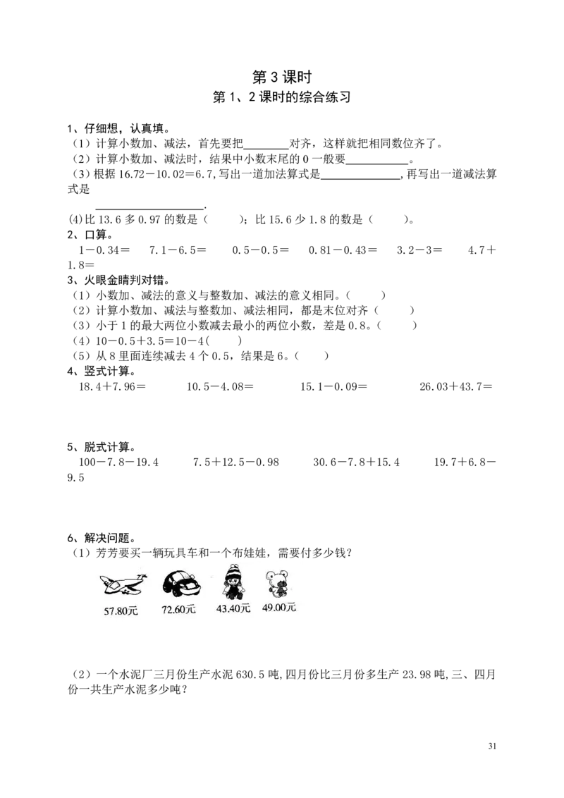 人教版数学四年级下册课课练（43页）_小学1-6年级全部试卷_数学_四年级_3-9-4、小学四年级数学下册_3-9-4-2、练习题、作业、试题、试卷_人教版_课时练