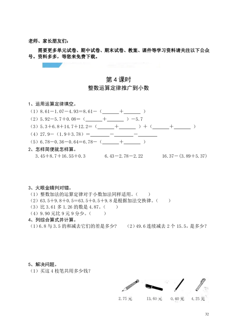 人教版数学四年级下册课课练（43页）_小学1-6年级全部试卷_数学_四年级_3-9-4、小学四年级数学下册_3-9-4-2、练习题、作业、试题、试卷_人教版_课时练