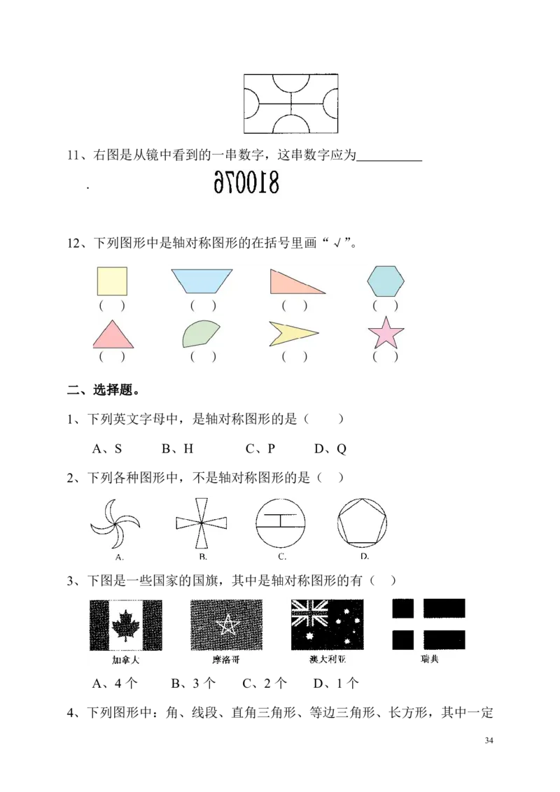 人教版数学四年级下册课课练（43页）_小学1-6年级全部试卷_数学_四年级_3-9-4、小学四年级数学下册_3-9-4-2、练习题、作业、试题、试卷_人教版_课时练