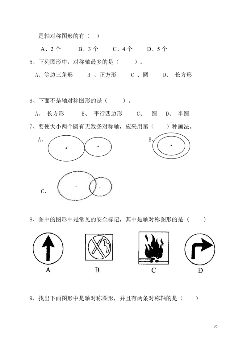 人教版数学四年级下册课课练（43页）_小学1-6年级全部试卷_数学_四年级_3-9-4、小学四年级数学下册_3-9-4-2、练习题、作业、试题、试卷_人教版_课时练