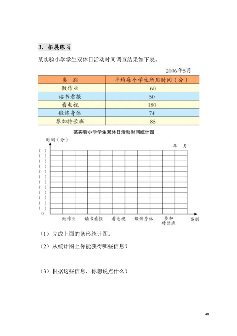 人教版数学四年级下册课课练（43页）_小学1-6年级全部试卷_数学_四年级_3-9-4、小学四年级数学下册_3-9-4-2、练习题、作业、试题、试卷_人教版_课时练