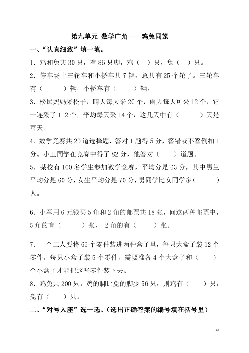 人教版数学四年级下册课课练（43页）_小学1-6年级全部试卷_数学_四年级_3-9-4、小学四年级数学下册_3-9-4-2、练习题、作业、试题、试卷_人教版_课时练