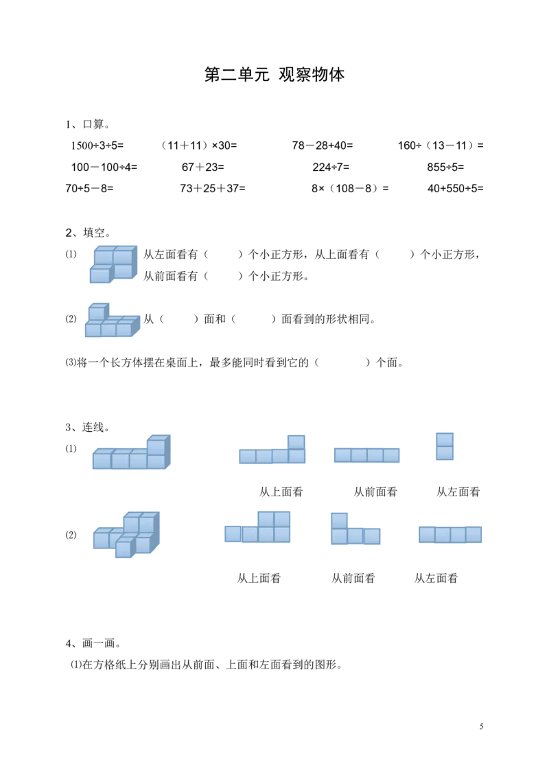 人教版数学四年级下册课课练（43页）_小学1-6年级全部试卷_数学_四年级_3-9-4、小学四年级数学下册_3-9-4-2、练习题、作业、试题、试卷_人教版_课时练
