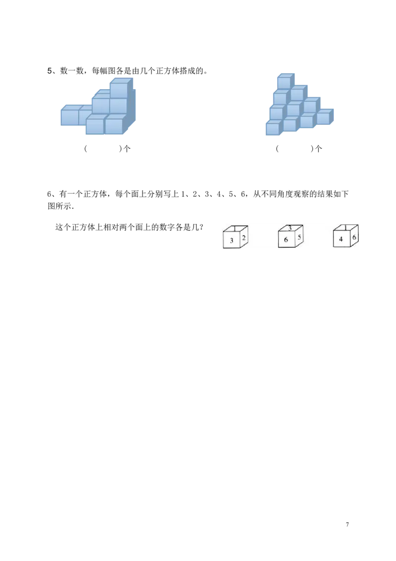 人教版数学四年级下册课课练（43页）_小学1-6年级全部试卷_数学_四年级_3-9-4、小学四年级数学下册_3-9-4-2、练习题、作业、试题、试卷_人教版_课时练