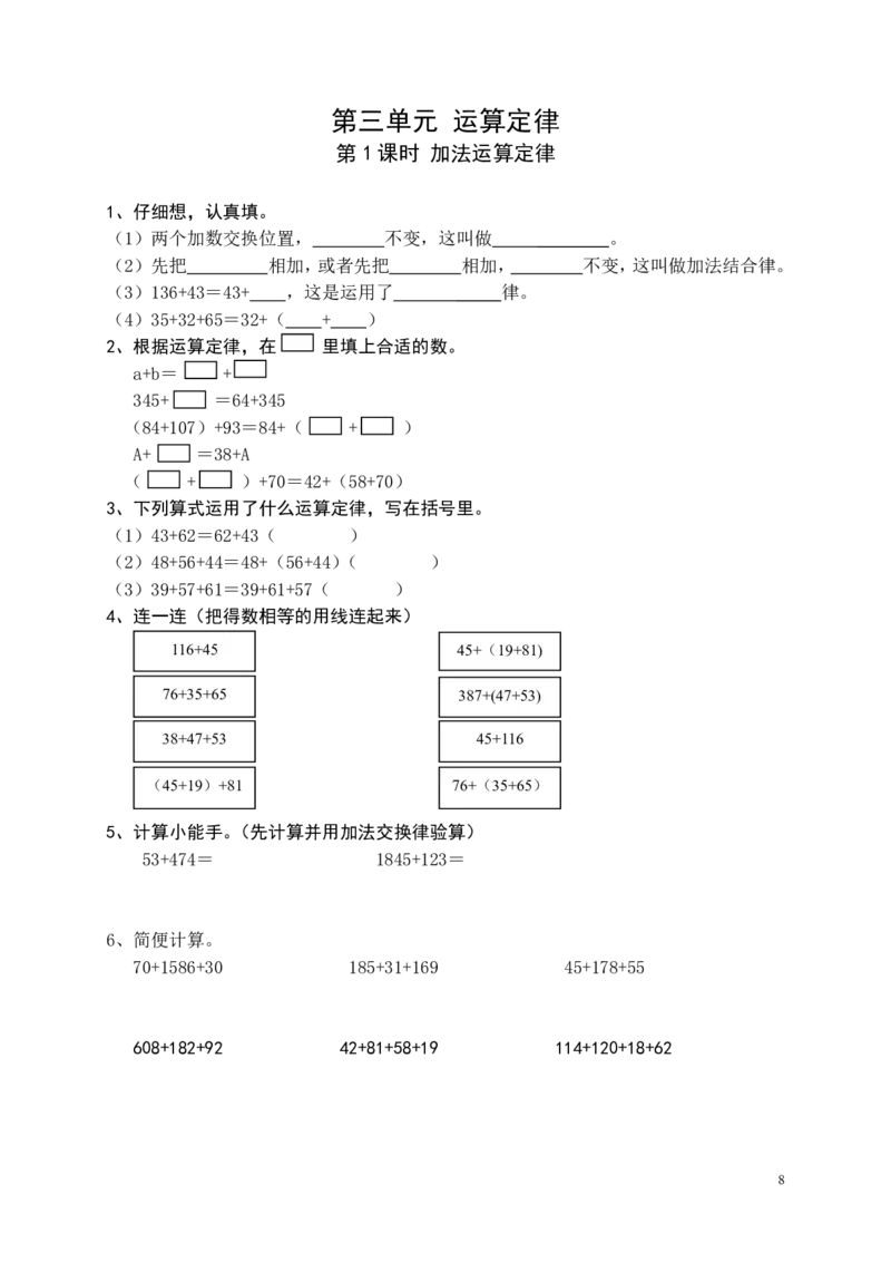 人教版数学四年级下册课课练（43页）_小学1-6年级全部试卷_数学_四年级_3-9-4、小学四年级数学下册_3-9-4-2、练习题、作业、试题、试卷_人教版_课时练