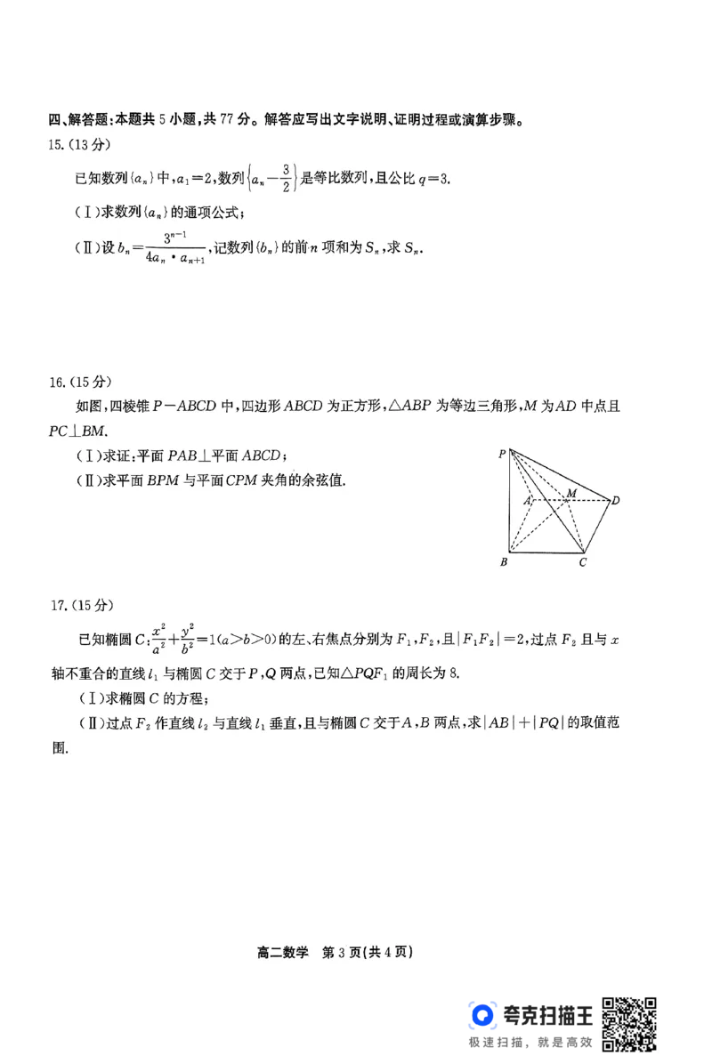 高二数学试题_2024-2025高二（7-7月题库）_2024年07月试卷_0712安徽省县中联盟2023-2024学年高二下学期7月期末（三市联考期末）