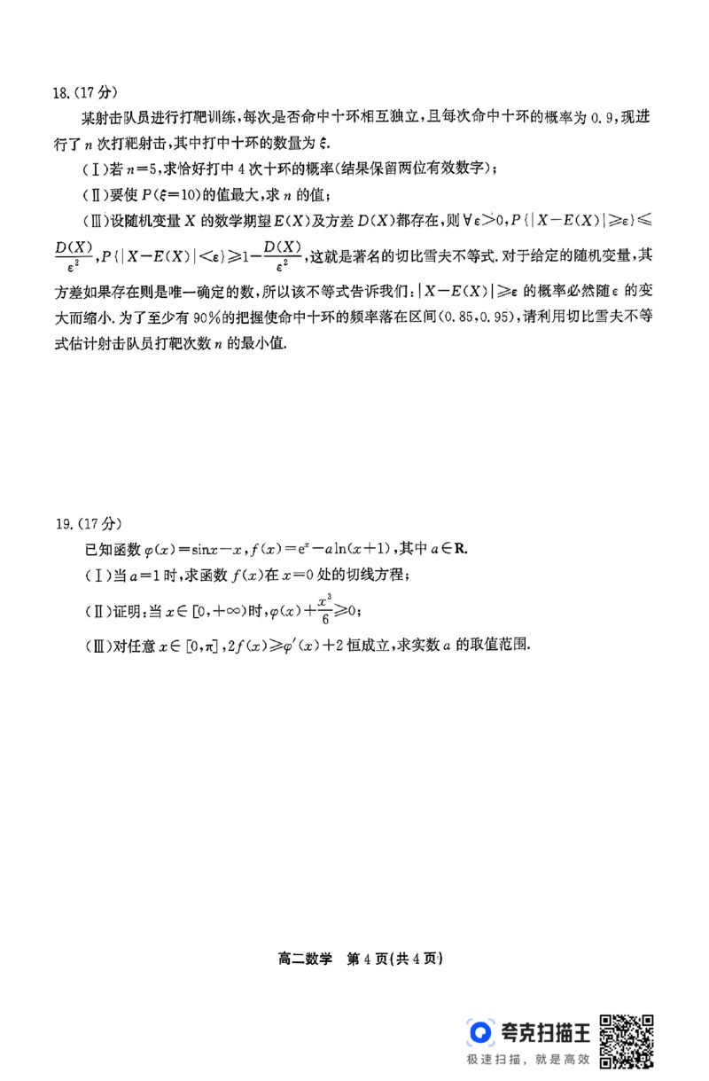 高二数学试题_2024-2025高二（7-7月题库）_2024年07月试卷_0712安徽省县中联盟2023-2024学年高二下学期7月期末（三市联考期末）