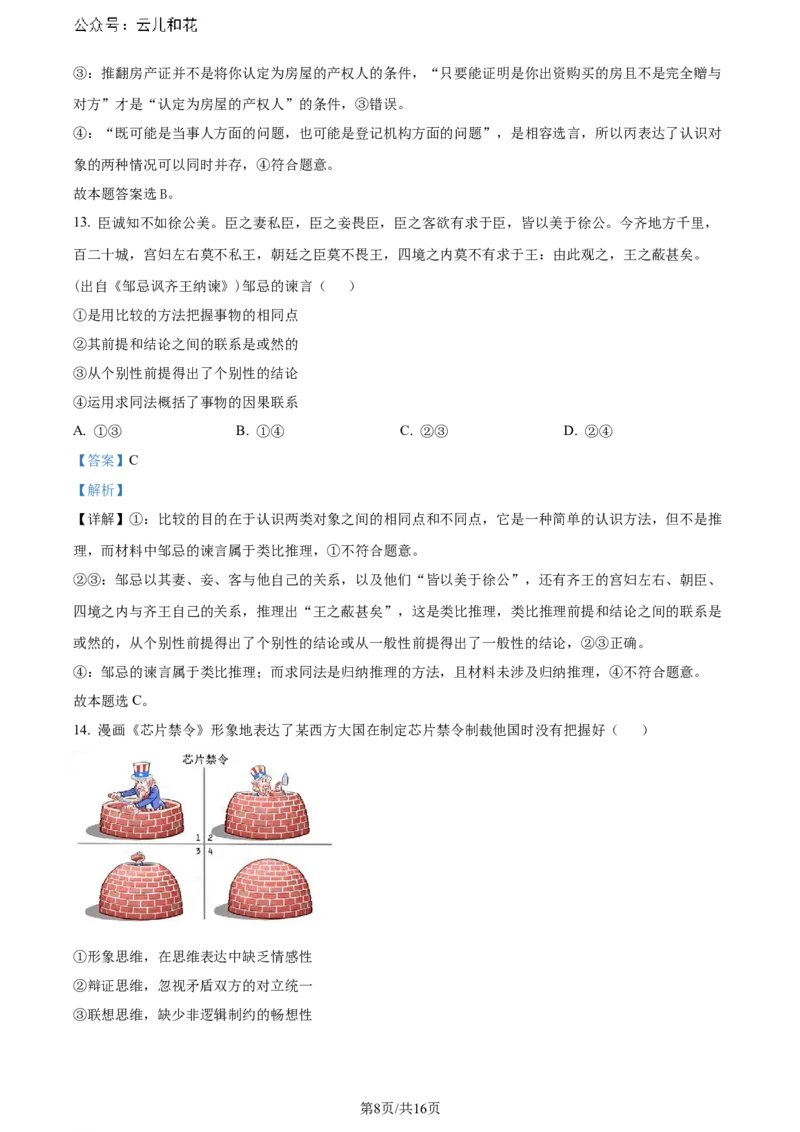 精品解析：广东省佛山市2023-2024学年高二下学期期末教学质量检测政治试题（解析版）_2024年07月试卷_0722广东省佛山市2023-2024学年普通高中高二年级下学期7月期末教学质量检测