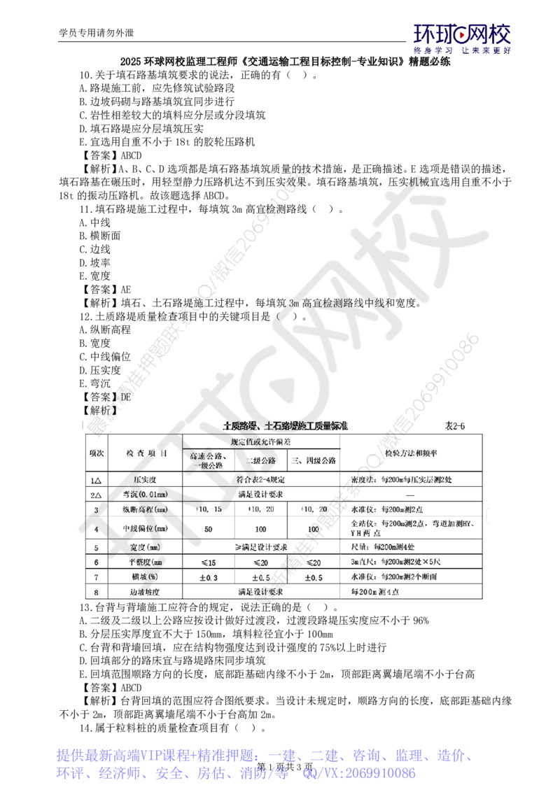 WM_第4讲专业知识精题必练（二）_监理工程师_2025监理工程师_2025年监理工程师-各大机构_2025年监理-交通目标_03.精题必练-朱.娟婷_讲义
