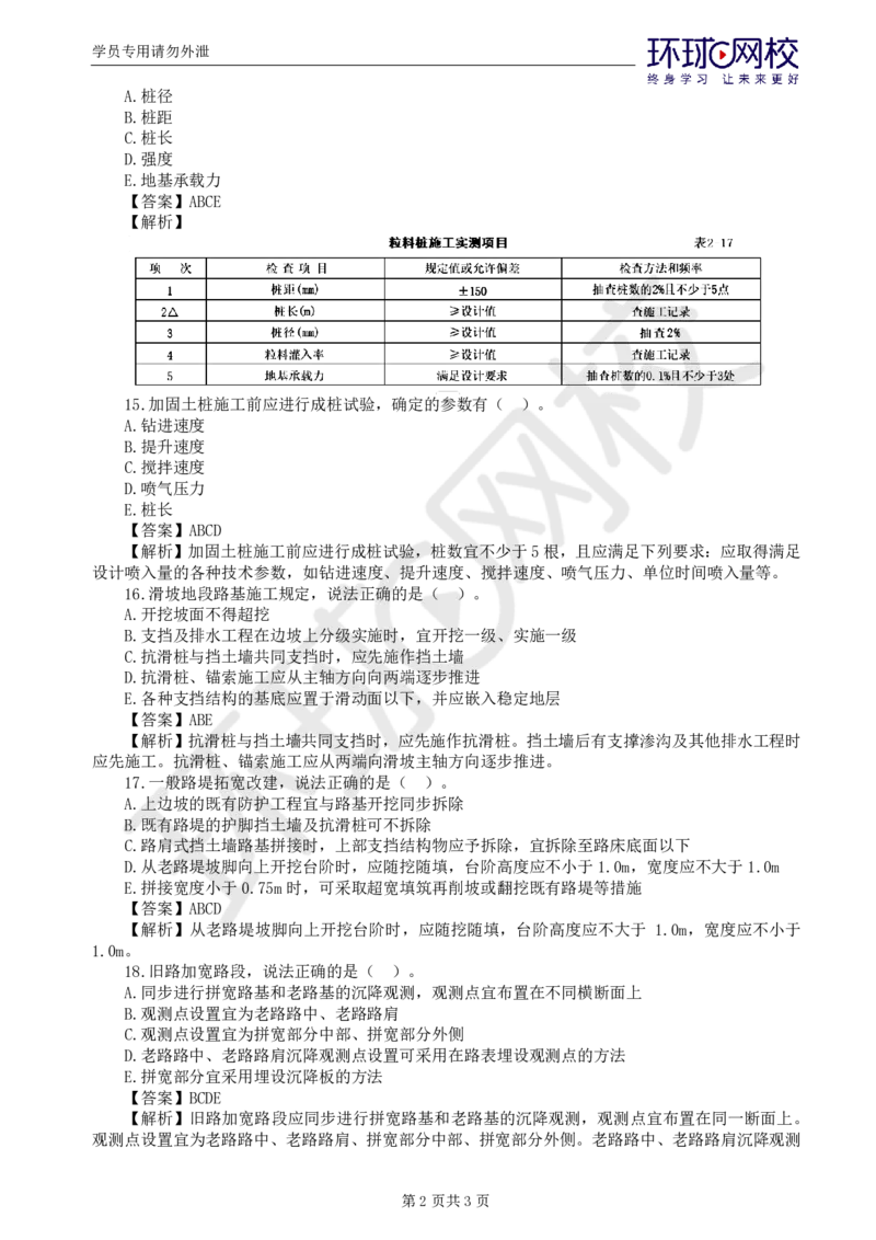 WM_第4讲专业知识精题必练（二）_监理工程师_2025监理工程师_2025年监理工程师-各大机构_2025年监理-交通目标_03.精题必练-朱.娟婷_讲义