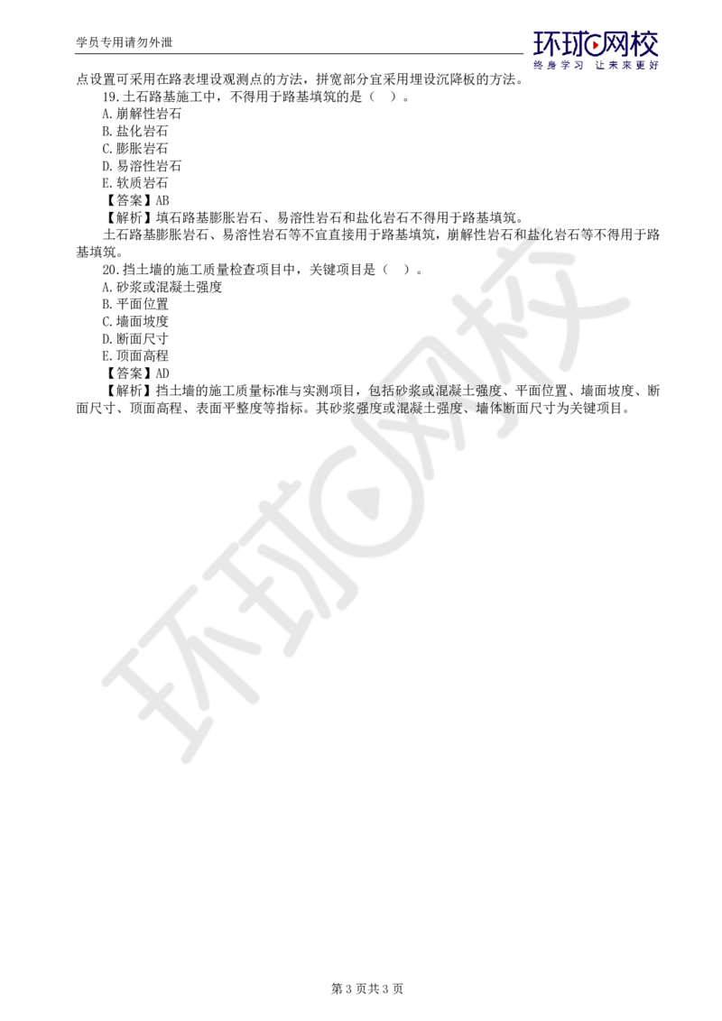 WM_第4讲专业知识精题必练（二）_监理工程师_2025监理工程师_2025年监理工程师-各大机构_2025年监理-交通目标_03.精题必练-朱.娟婷_讲义