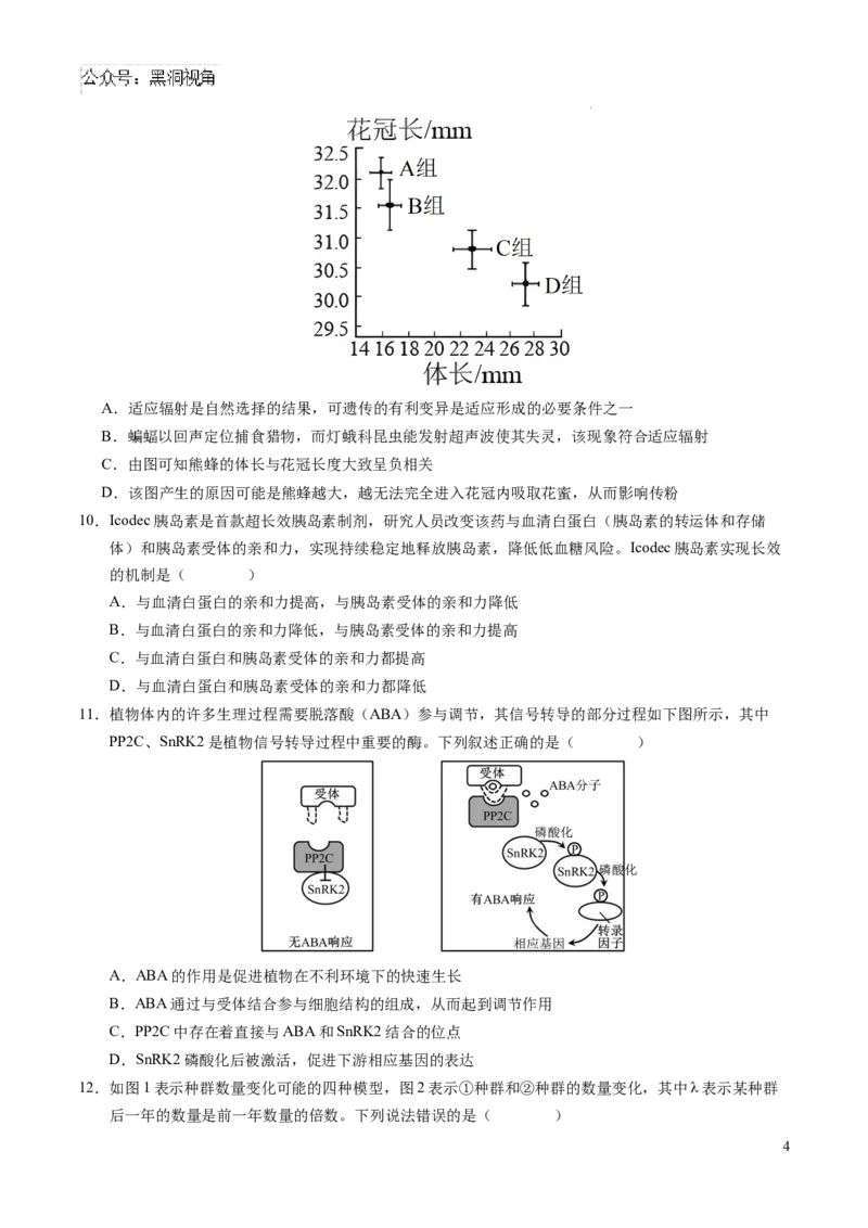 生物考前猜想卷02（考试版A4）_2024-2025高三（6-6月题库）_2024年12月试卷_12072025届&ldquo;八省联考&rdquo;考前猜想卷_生物（16+5）-2025年1月&ldquo;八省联考&rdquo;考前猜想卷