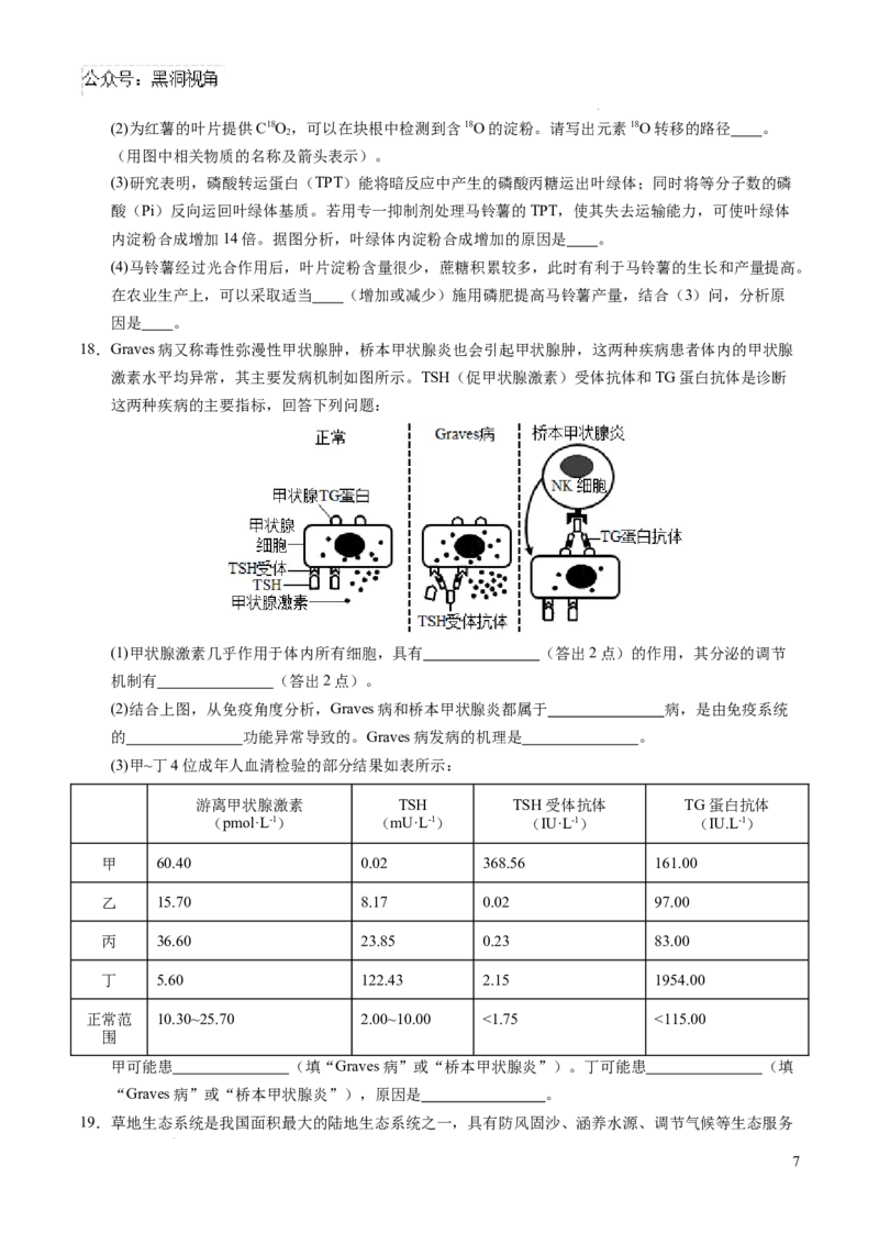 生物考前猜想卷02（考试版A4）_2024-2025高三（6-6月题库）_2024年12月试卷_12072025届&ldquo;八省联考&rdquo;考前猜想卷_生物（16+5）-2025年1月&ldquo;八省联考&rdquo;考前猜想卷