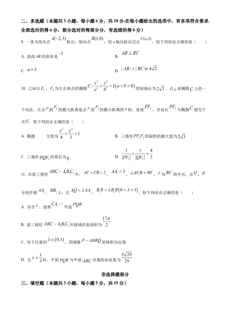 浙江省温州新力量联盟2025-2026学年高二上学期11月期中联考数学试题Word版无答案_251208浙江省温州市新力量联盟2025-2026学年高二上学期11月期中（全）