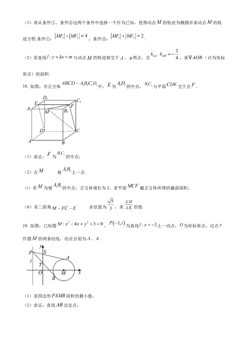 浙江省温州新力量联盟2025-2026学年高二上学期11月期中联考数学试题Word版无答案_251208浙江省温州市新力量联盟2025-2026学年高二上学期11月期中（全）