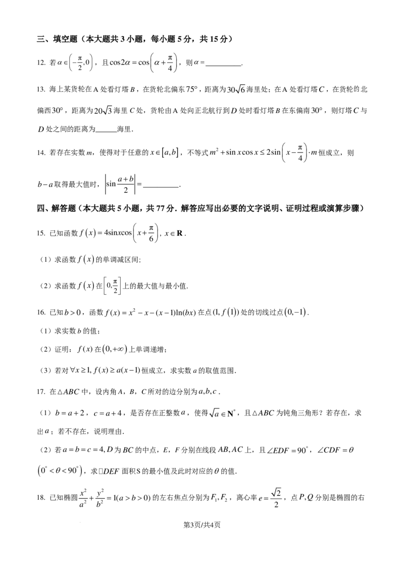 湖北华中师范大学第一附属中学2025届高三上学期十月月度检测数学试卷（原卷版）_2024-2025高三（6-6月题库）_2024年10月试卷