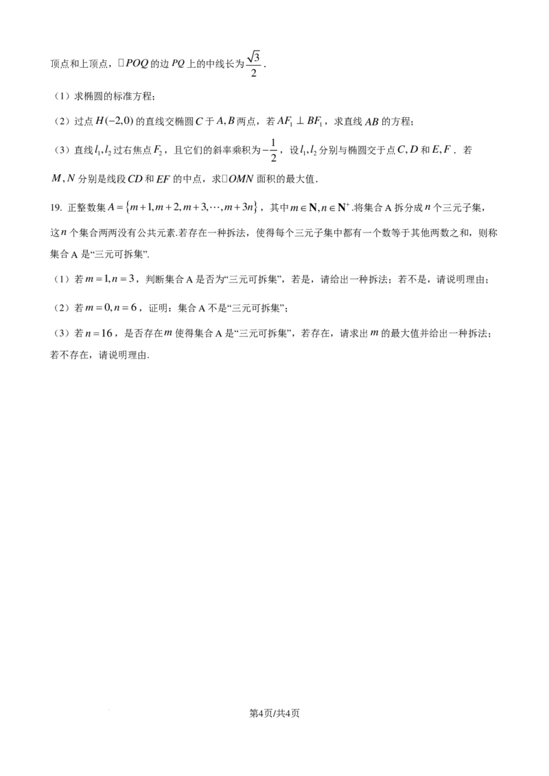湖北华中师范大学第一附属中学2025届高三上学期十月月度检测数学试卷（原卷版）_2024-2025高三（6-6月题库）_2024年10月试卷