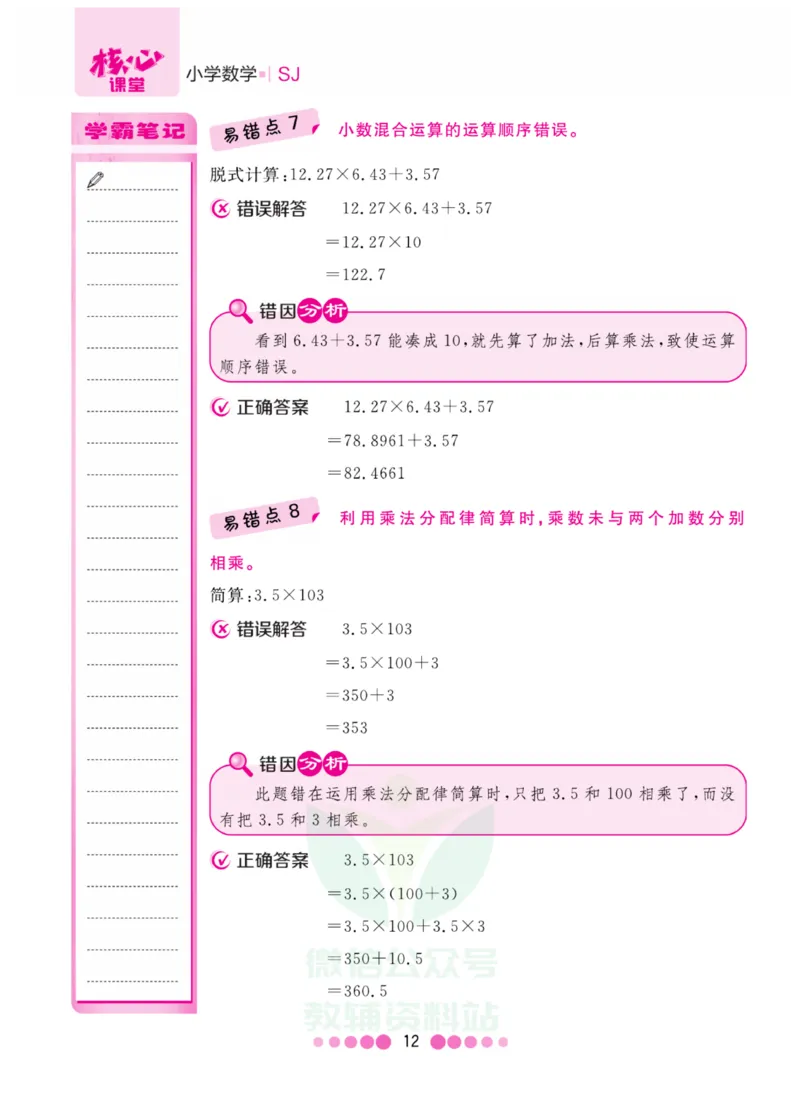 五年级上册数学苏教版易错清单_小学1-6年级全部试卷_数学_五年级_3-10-3、小学五年级数学上册_3-10-3-1、复习、知识点、归纳汇总_苏教版