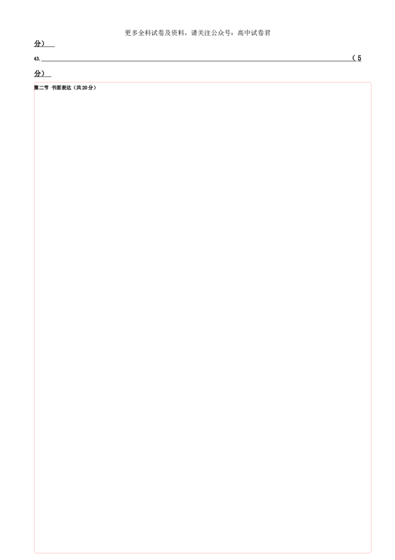 高二英语期末模拟卷（答题卡）（北京专用）_2024-2025高三（6-6月题库）_2024年06月试卷_学易金卷2024高二期末模拟_高二英语期末模拟卷