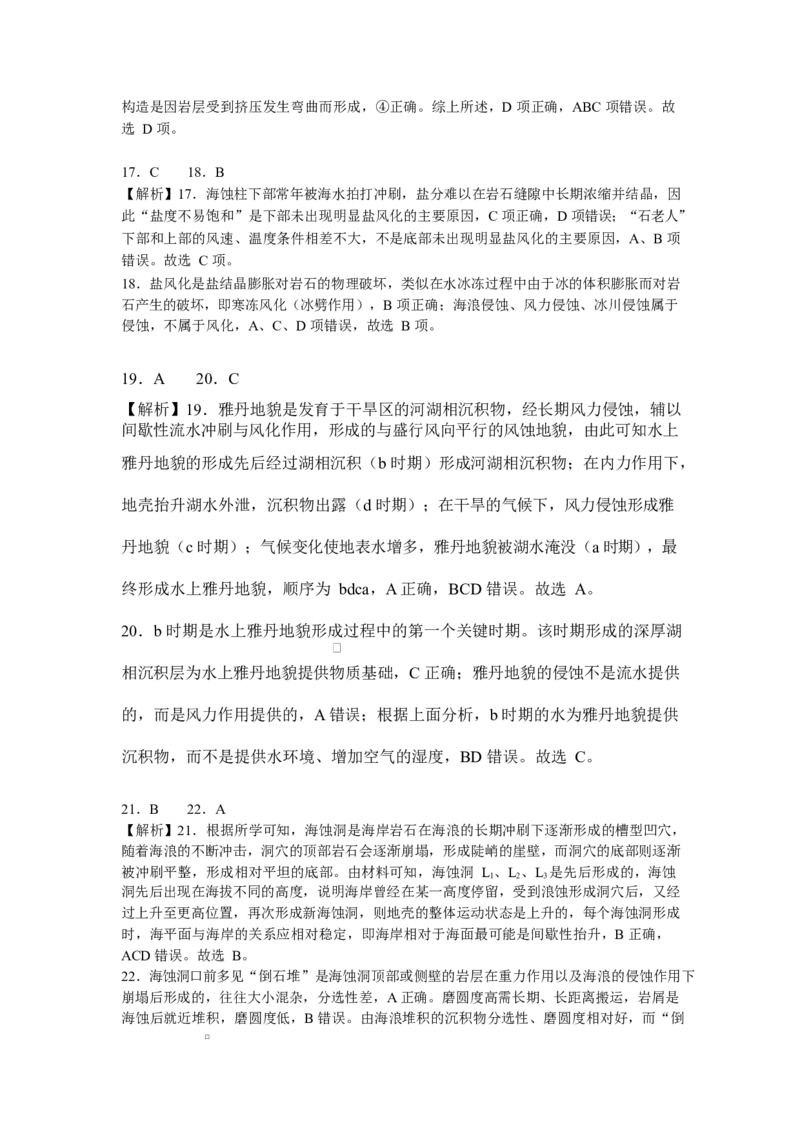 湖南省长沙市雅礼中学2025-2026学年高二上学期第一次（10月）质量检测地理答案_2025年10月高二试卷_251015湖南省长沙市雅礼中学2025-2026学年高二上学期第一次（10月）质量检测（全）