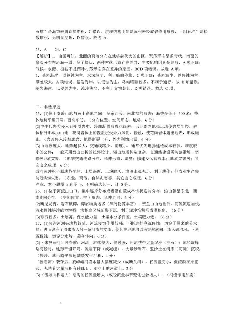 湖南省长沙市雅礼中学2025-2026学年高二上学期第一次（10月）质量检测地理答案_2025年10月高二试卷_251015湖南省长沙市雅礼中学2025-2026学年高二上学期第一次（10月）质量检测（全）