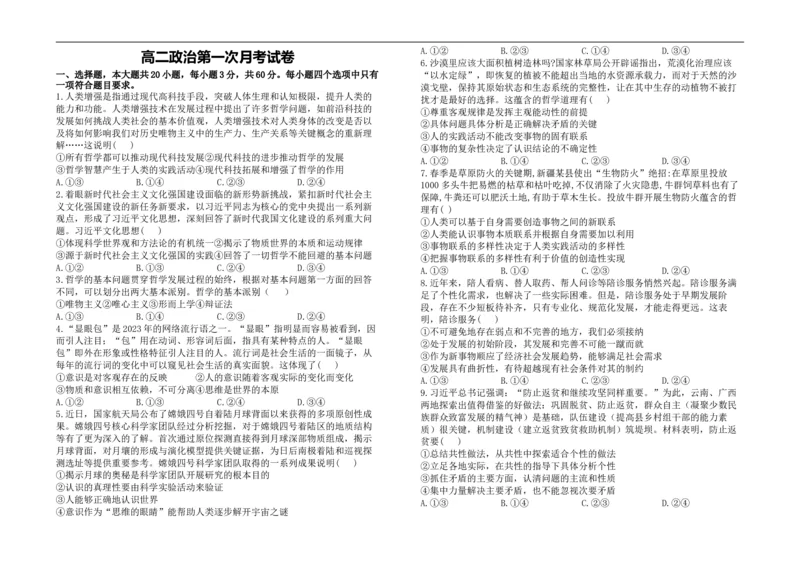 高二政治月考试卷(1)(1)_2025年10月高二试卷_251010江西省上饶市余干县私立蓝天中学2025-2026学年高二上学期第一次月考