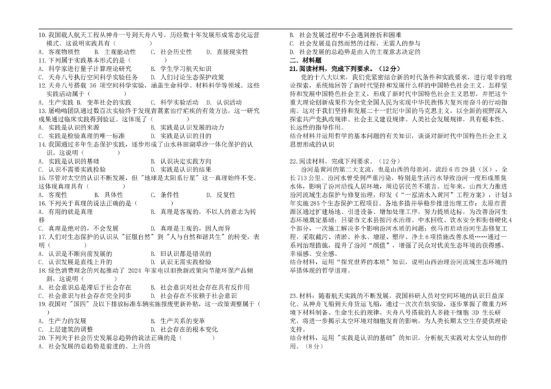 高二政治月考试卷(1)(1)_2025年10月高二试卷_251010江西省上饶市余干县私立蓝天中学2025-2026学年高二上学期第一次月考