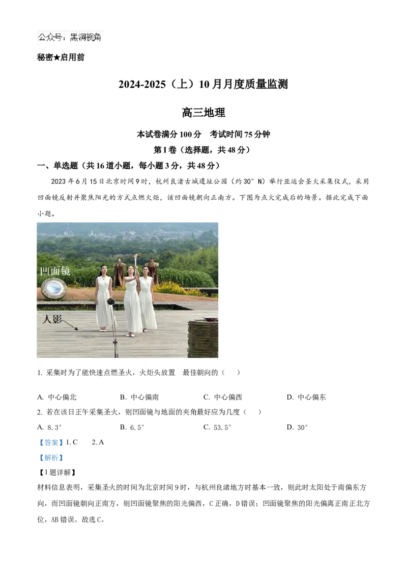 辽宁省沈阳市沈文新高考研究联盟2024-2025学年高三上学期10月联考地理试题Word版含解析_2024-2025高三（6-6月题库）_2024年10月试卷