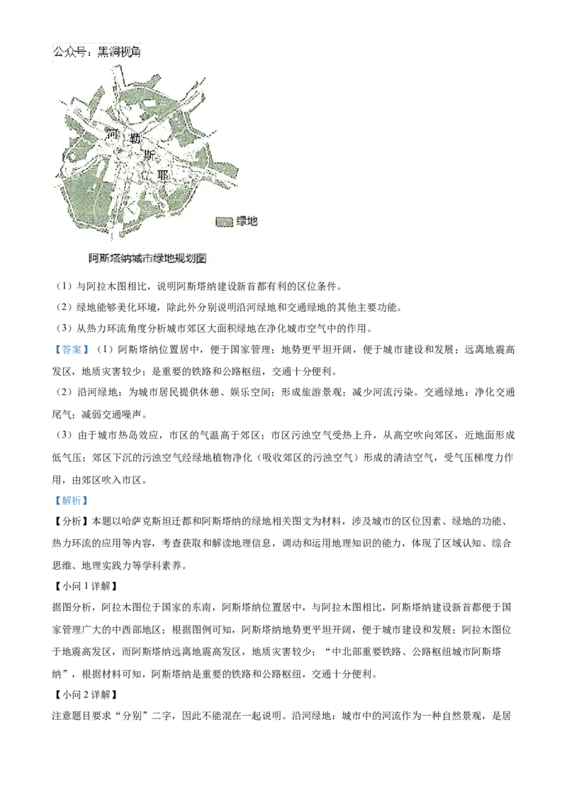 辽宁省沈阳市沈文新高考研究联盟2024-2025学年高三上学期10月联考地理试题Word版含解析_2024-2025高三（6-6月题库）_2024年10月试卷