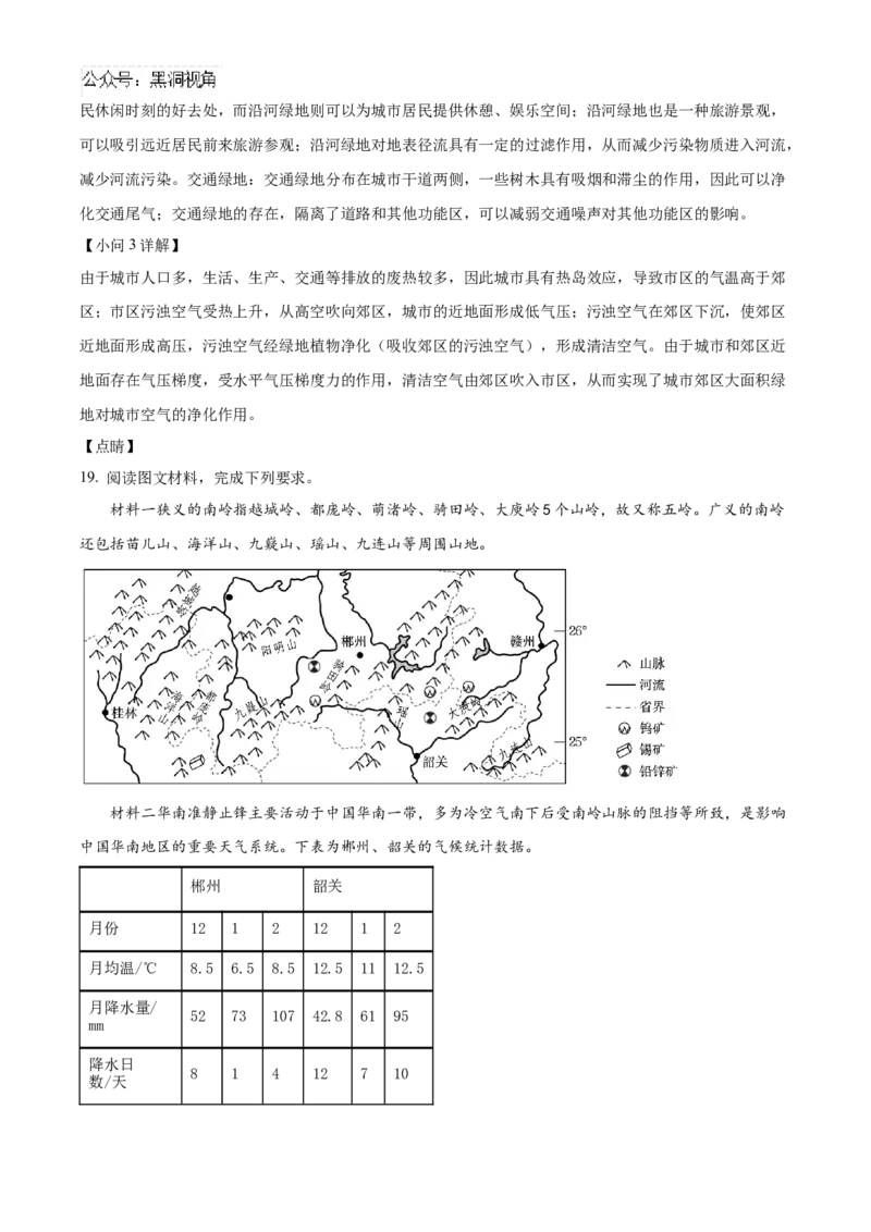 辽宁省沈阳市沈文新高考研究联盟2024-2025学年高三上学期10月联考地理试题Word版含解析_2024-2025高三（6-6月题库）_2024年10月试卷