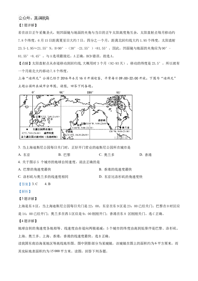 辽宁省沈阳市沈文新高考研究联盟2024-2025学年高三上学期10月联考地理试题Word版含解析_2024-2025高三（6-6月题库）_2024年10月试卷