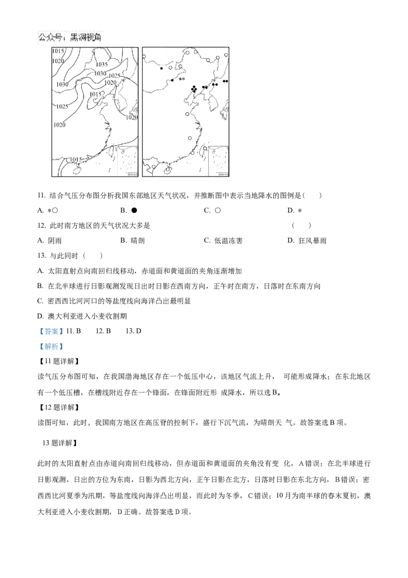 辽宁省沈阳市沈文新高考研究联盟2024-2025学年高三上学期10月联考地理试题Word版含解析_2024-2025高三（6-6月题库）_2024年10月试卷