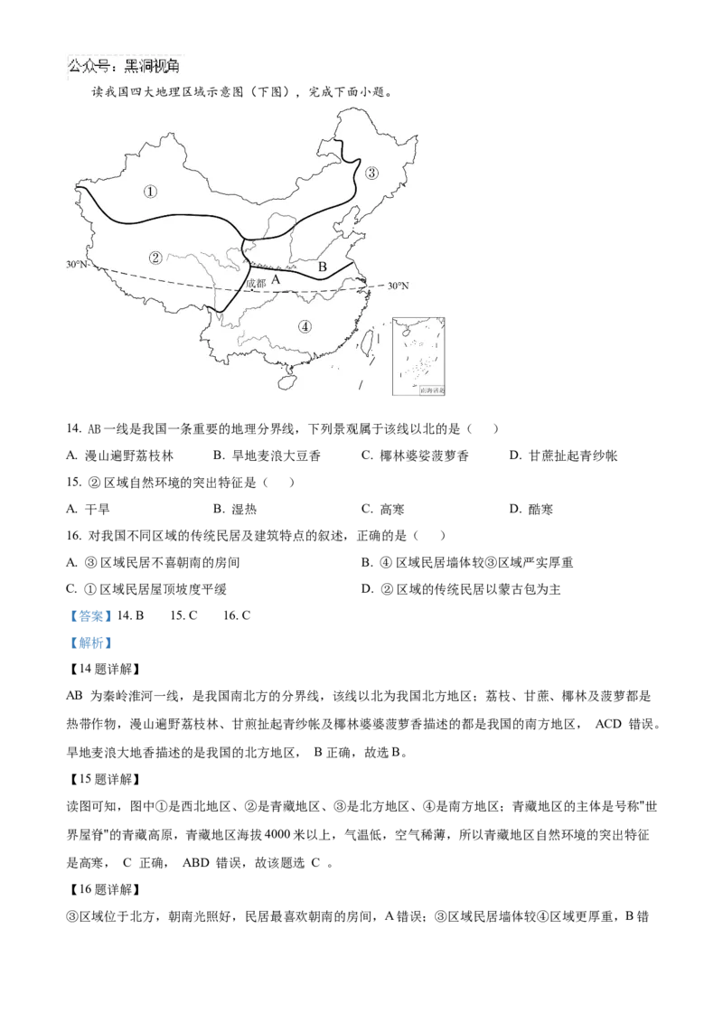 辽宁省沈阳市沈文新高考研究联盟2024-2025学年高三上学期10月联考地理试题Word版含解析_2024-2025高三（6-6月题库）_2024年10月试卷