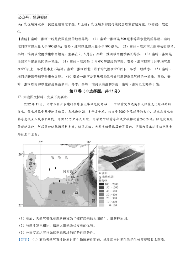 辽宁省沈阳市沈文新高考研究联盟2024-2025学年高三上学期10月联考地理试题Word版含解析_2024-2025高三（6-6月题库）_2024年10月试卷