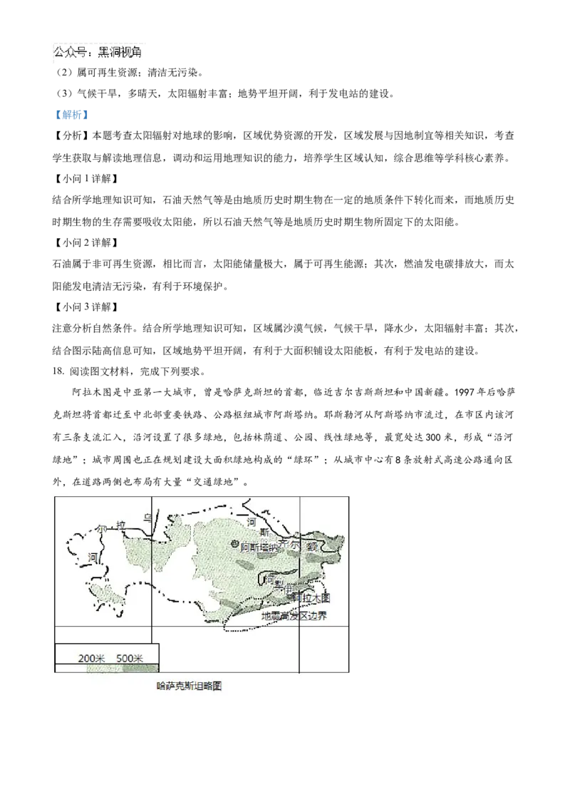 辽宁省沈阳市沈文新高考研究联盟2024-2025学年高三上学期10月联考地理试题Word版含解析_2024-2025高三（6-6月题库）_2024年10月试卷