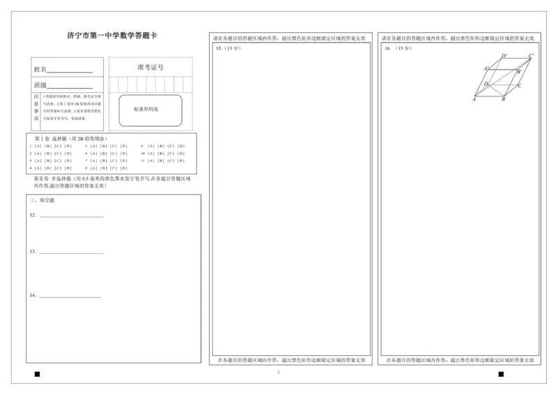 山东省济宁市第一中学2025-2026学年上学期10月月考-高二数学答题卡_2025年10月高二试卷_251030山东省济宁市第一中学2025-2026学年高二上学期10月月考（全）