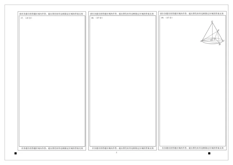 山东省济宁市第一中学2025-2026学年上学期10月月考-高二数学答题卡_2025年10月高二试卷_251030山东省济宁市第一中学2025-2026学年高二上学期10月月考（全）
