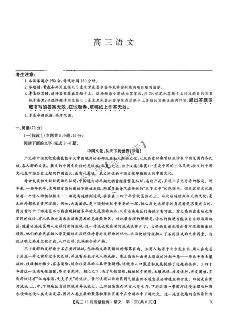 语文试卷-九师联盟2026届高三12月联考质量检测(12.29)_2024-2026高三（6-6月题库）_2025年12月高三试卷_251231九师联盟2026届高三12月联考质量检测