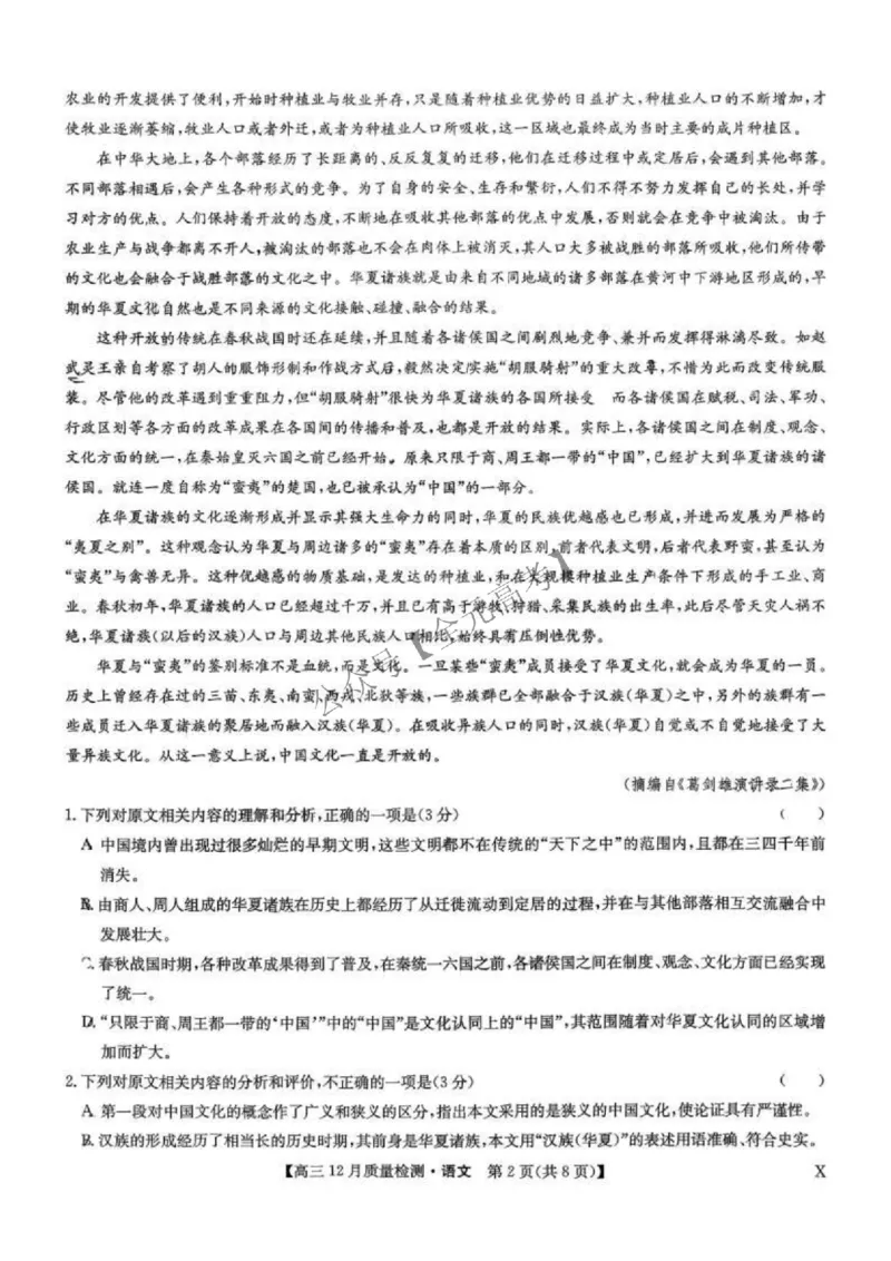 语文试卷-九师联盟2026届高三12月联考质量检测(12.29)_2024-2026高三（6-6月题库）_2025年12月高三试卷_251231九师联盟2026届高三12月联考质量检测