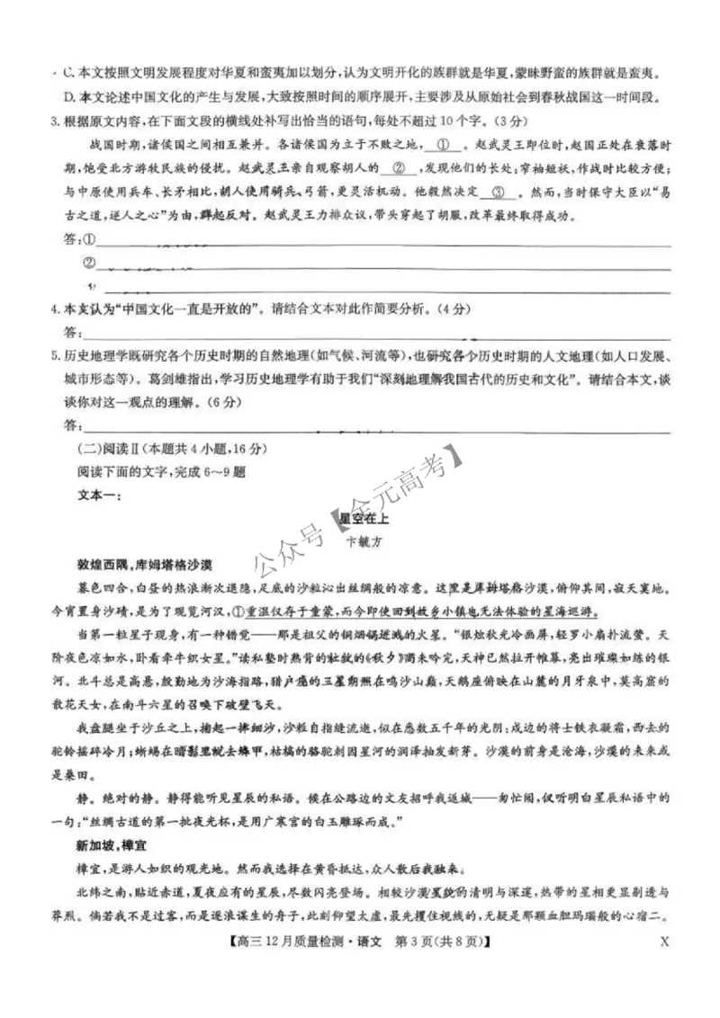 语文试卷-九师联盟2026届高三12月联考质量检测(12.29)_2024-2026高三（6-6月题库）_2025年12月高三试卷_251231九师联盟2026届高三12月联考质量检测