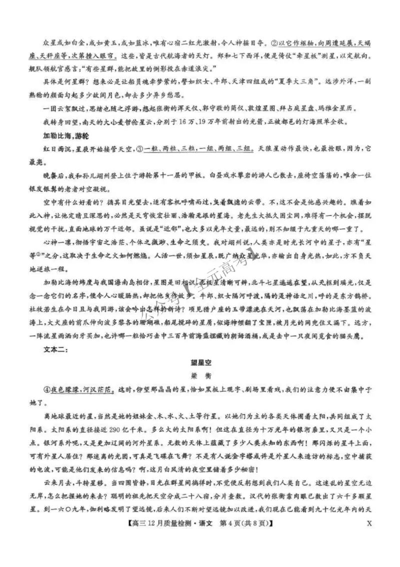 语文试卷-九师联盟2026届高三12月联考质量检测(12.29)_2024-2026高三（6-6月题库）_2025年12月高三试卷_251231九师联盟2026届高三12月联考质量检测