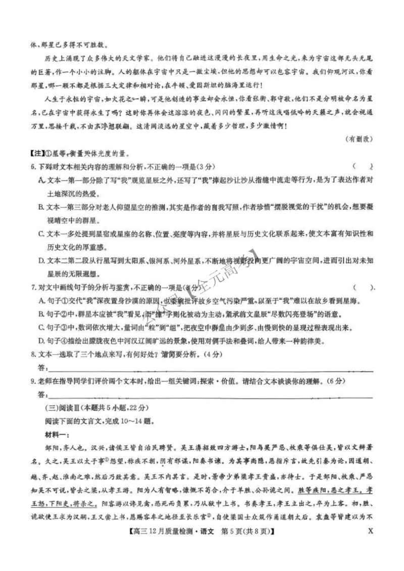 语文试卷-九师联盟2026届高三12月联考质量检测(12.29)_2024-2026高三（6-6月题库）_2025年12月高三试卷_251231九师联盟2026届高三12月联考质量检测