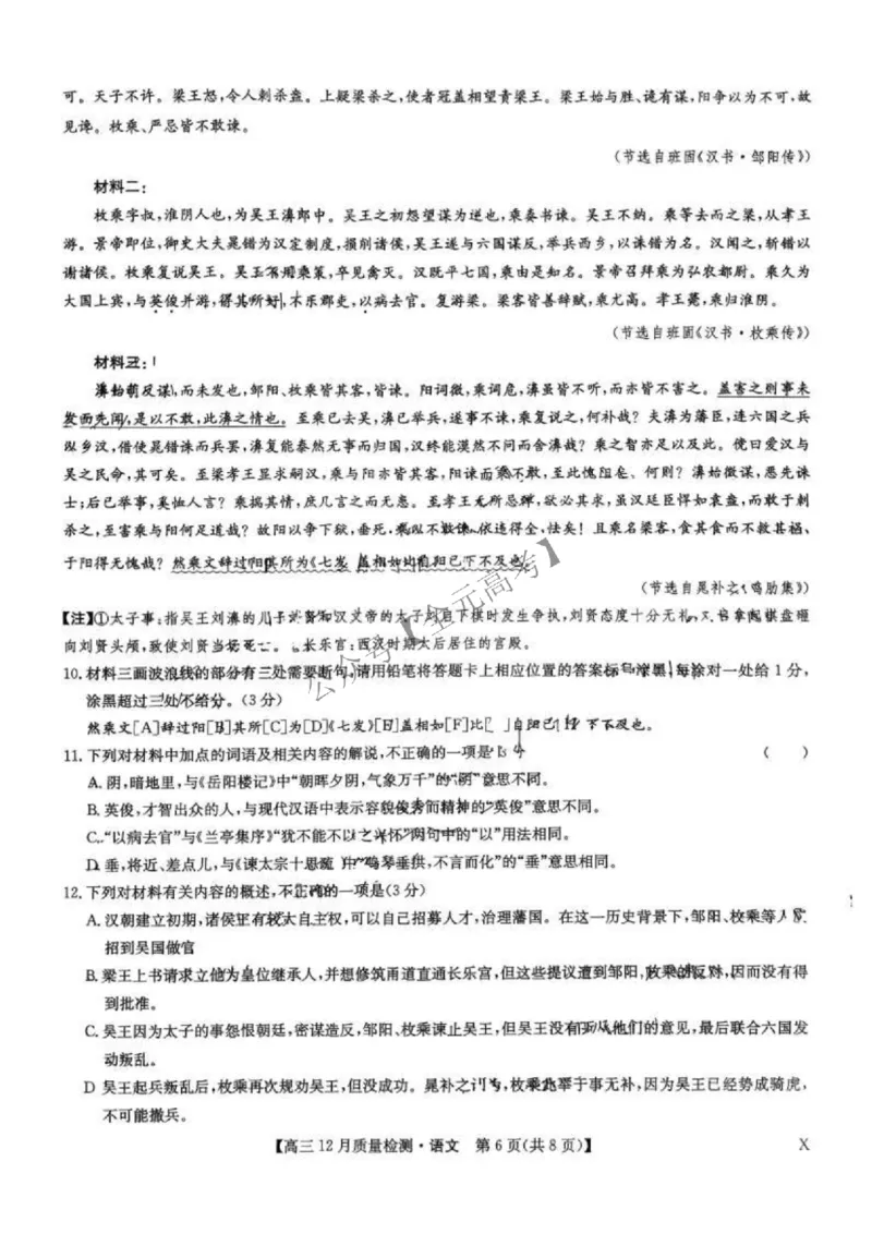 语文试卷-九师联盟2026届高三12月联考质量检测(12.29)_2024-2026高三（6-6月题库）_2025年12月高三试卷_251231九师联盟2026届高三12月联考质量检测