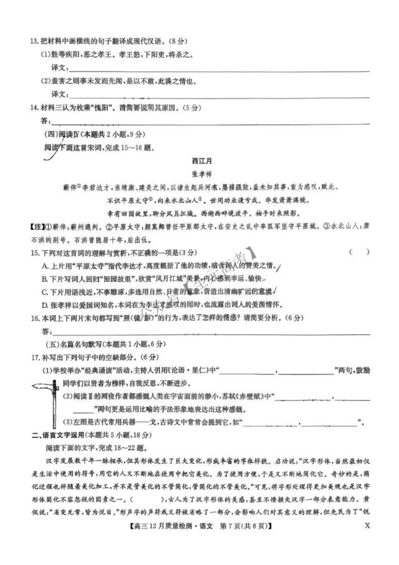 语文试卷-九师联盟2026届高三12月联考质量检测(12.29)_2024-2026高三（6-6月题库）_2025年12月高三试卷_251231九师联盟2026届高三12月联考质量检测