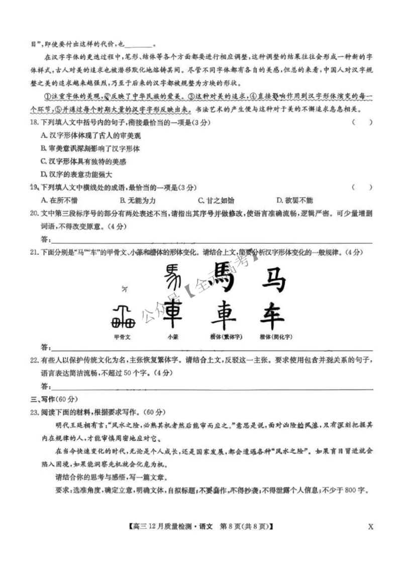 语文试卷-九师联盟2026届高三12月联考质量检测(12.29)_2024-2026高三（6-6月题库）_2025年12月高三试卷_251231九师联盟2026届高三12月联考质量检测