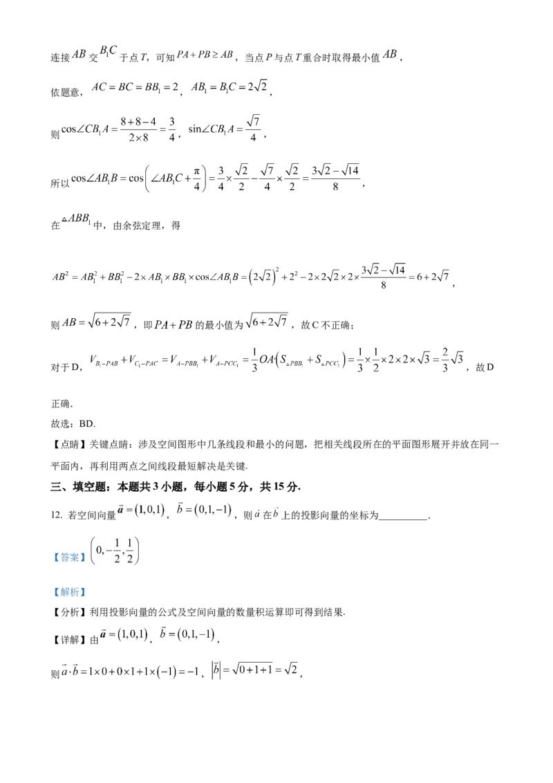 安徽省合肥市第七中学2025-2026学年高二上学期第一次限时练习数学试题Word版含解析_2025年10月高二试卷_251031安徽省合肥市第七中学2025-2026学年高二上学期第一次月考（全）