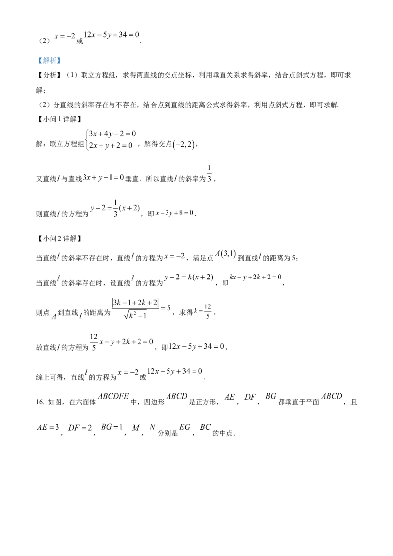 安徽省合肥市第七中学2025-2026学年高二上学期第一次限时练习数学试题Word版含解析_2025年10月高二试卷_251031安徽省合肥市第七中学2025-2026学年高二上学期第一次月考（全）