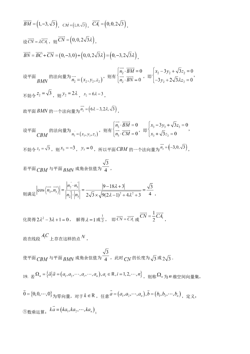 安徽省合肥市第七中学2025-2026学年高二上学期第一次限时练习数学试题Word版含解析_2025年10月高二试卷_251031安徽省合肥市第七中学2025-2026学年高二上学期第一次月考（全）