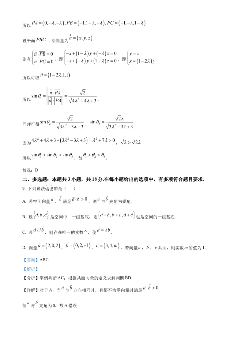 安徽省合肥市第七中学2025-2026学年高二上学期第一次限时练习数学试题Word版含解析_2025年10月高二试卷_251031安徽省合肥市第七中学2025-2026学年高二上学期第一次月考（全）